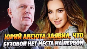 Аксюта заявил, что Бузовой нет места на Первом канале 🔥 Новости Шоу Бизнеса