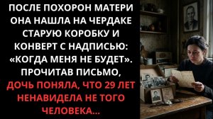 Истории из жизни: 29 ЛЕТ ДОЧЬ ДУМАЛА, ЧТО ЕЁ БРОСИЛИ. ПРАВДА ОКАЗАЛАСЬ ГОРАЗДО СТРАШНЕЕ