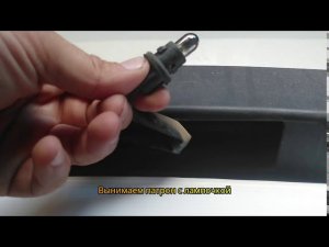 Замена лампы подсветки номера Рено Логан фаза 1