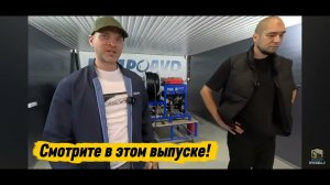 Первый репортаж о производстве ГидроАВД.Ждите бльшой обзор уже скоро на всех наших плрщадках.