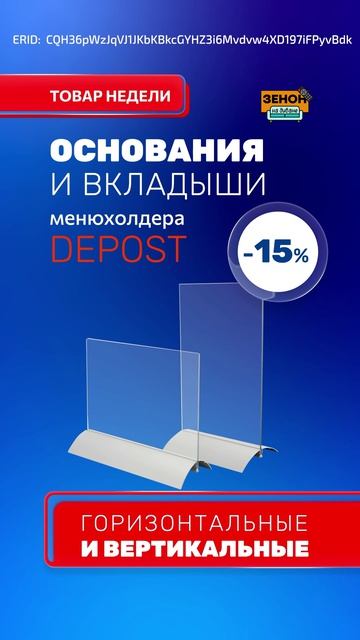 менюхолдеры Depost смотреть онлайн