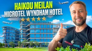 Отель Microtel by Wyndham, возле аэропорта Мэйлань, Хайкоу, Китай. Обзор Павла Георгиева
