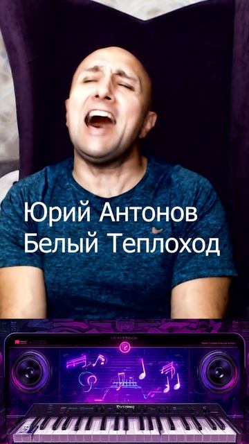 Юрий Антонов Белый Теплоход Клондайс кавер смотреть онлайн