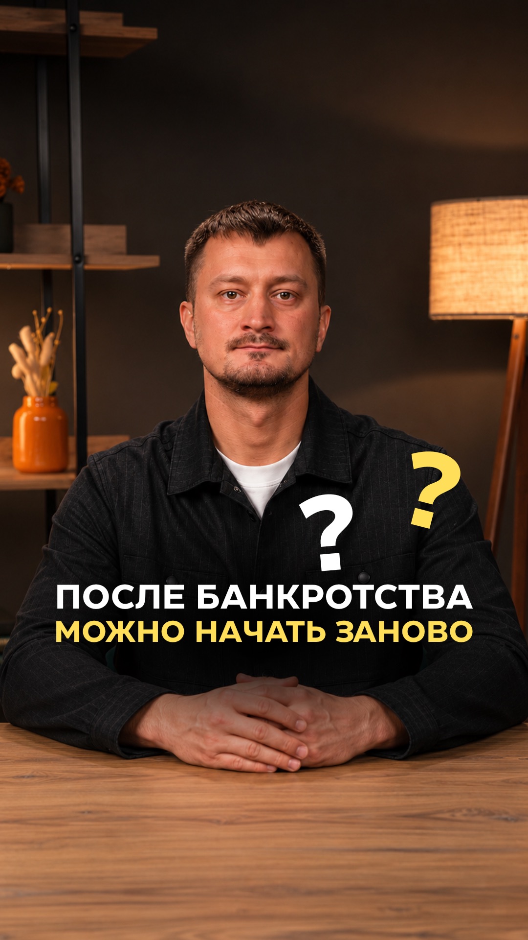 Долги и плохая кредитная история навсегда закрывают доступ к финансовым возможностям. Это не так