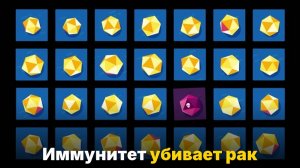 Твоё тело убило рак 5 минут назад