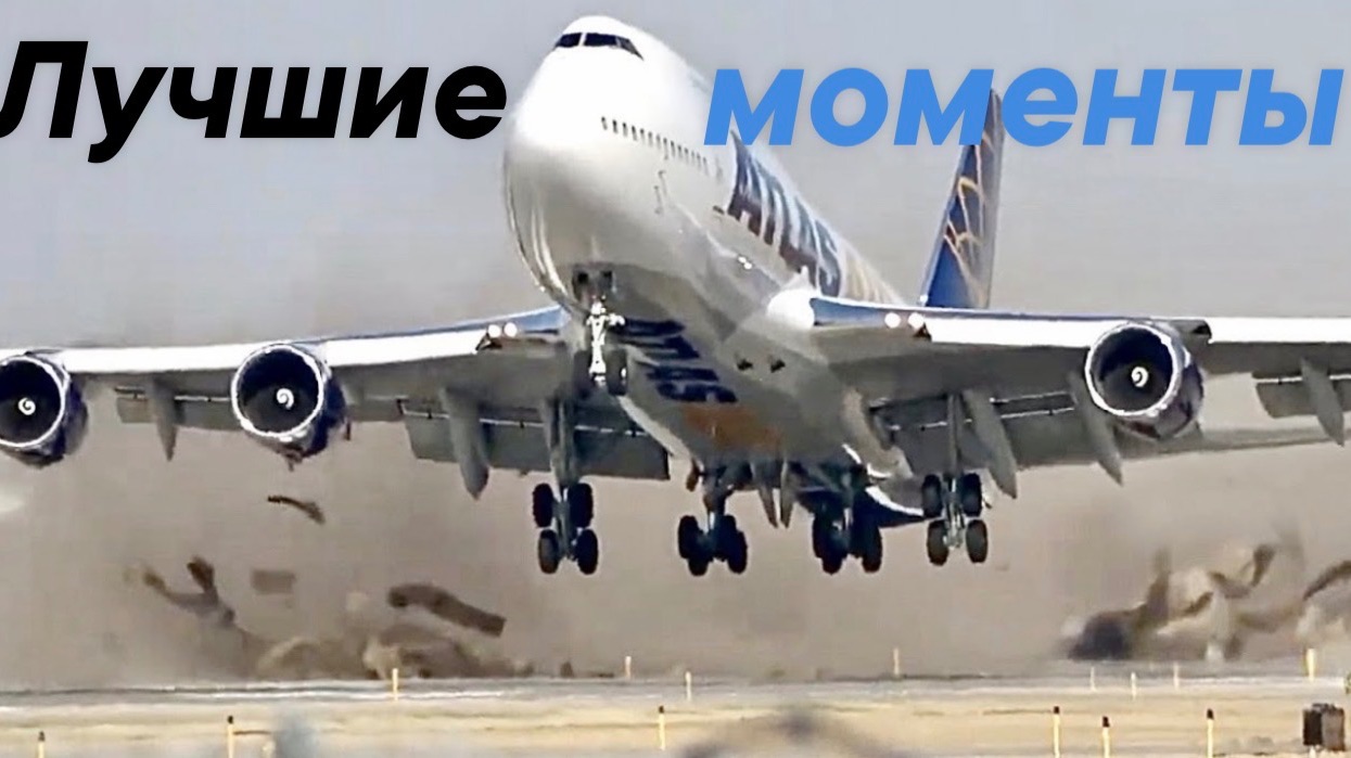 Интересные моменты в Авиации ✈️ смотреть онлайн