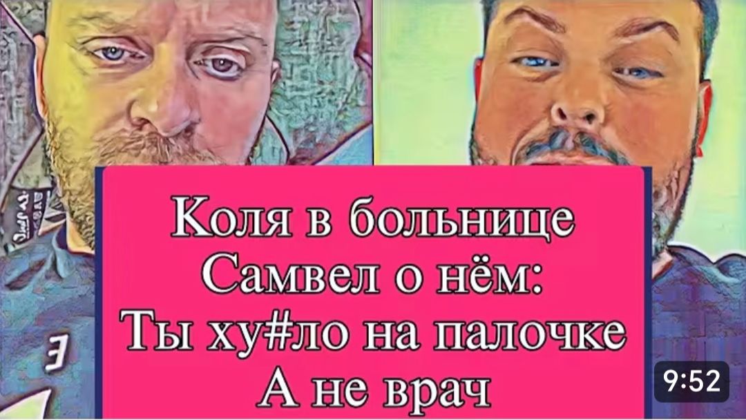 САМВЕЛ АДАМЯН, ОБЗОР ОТ ОЛЬГИ, КОЛЯ В БОЛЬНИЦЕ, ТЫ ТУПОЙ НЕДОМЕДИК, ССОРА.. смотреть онлайн