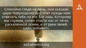 12 июня 2026. Господин жары и холода. Иисус — величайшее имя | Адвентисты