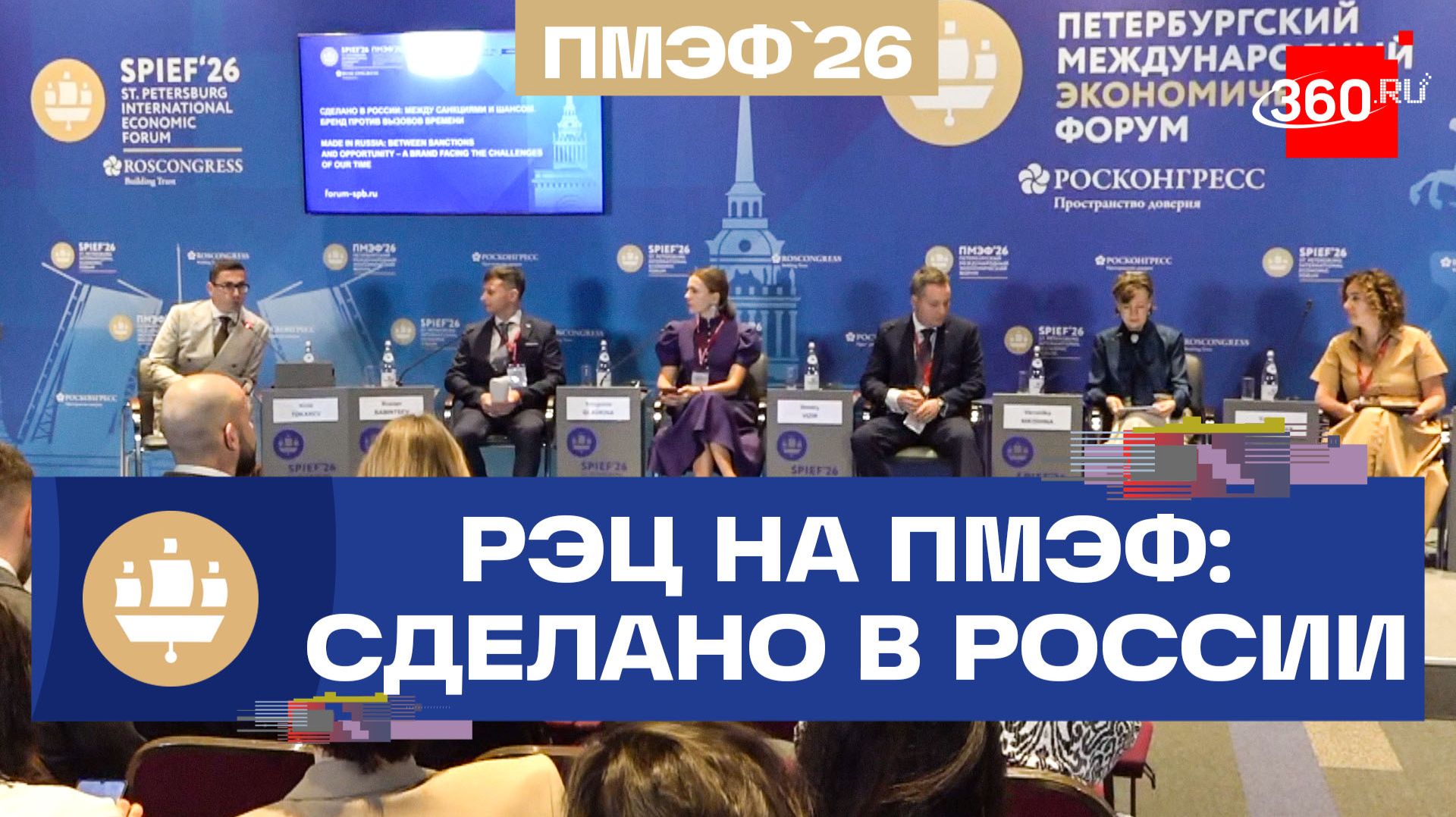 Как прошла сессия Российского экспортного центра на ПМЭФ-2026 смотреть онлайн