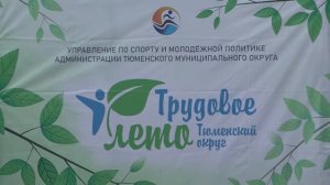 Трудовое лето 2026