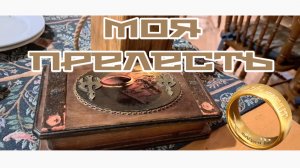 ГАРРИ ПОТТЕР , ХОББИТ ИЛИ КАФЕ «У БИЛЬБО»