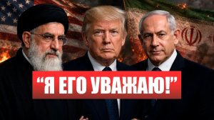 ⚡️ ТРАМП провёл переговоры с АЯТОЛЛОЙ! НЕТАНЬЯХУ раздражает Президента США!  Новости Ирана Сегодня