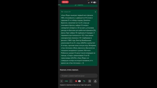 Свежие новости финала НБА часть 2. Home training