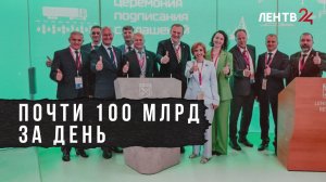 Какими результатами завершился «нулевой» день ПМЭФ-26 для Ленобласти