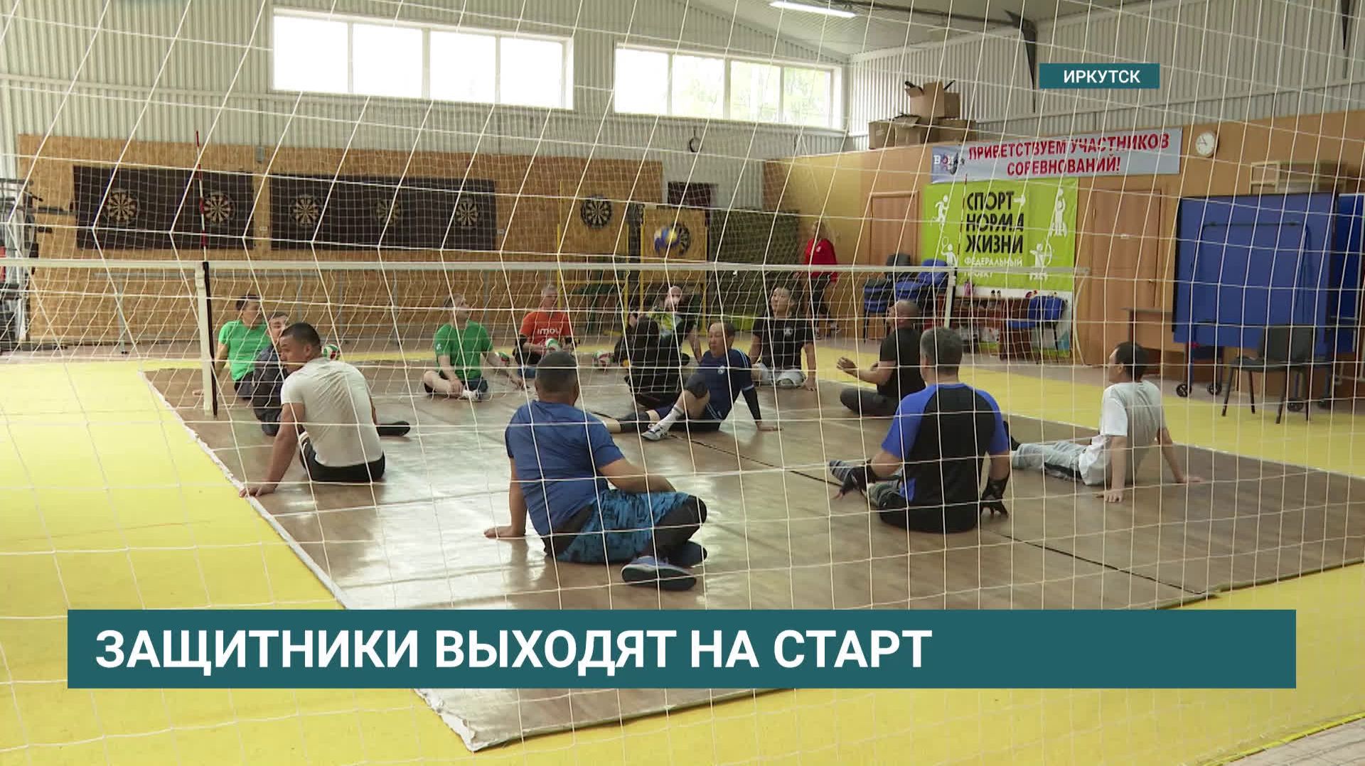 Сборная ветеранов СВО из Иркутской области готовится к межрегиональному "Кубку Защитников Отечества" смотреть онлайн
