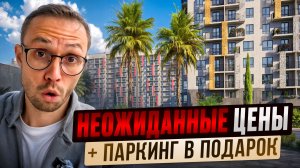 ПОСЛЕДНИЕ КВАРТИРЫ - за САМЫЙ низкий ПРАЙС в жк Летний Сочи