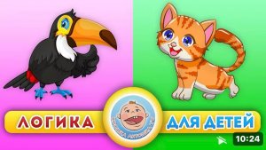ЛОГИКА для детей