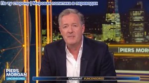 Пирс Морган - «Трагично и возмутительно!» Смерть Генри Новака — это новый Джордж Флойд? + Иран