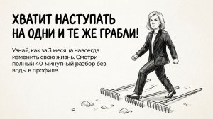Всю жизнь ходишь по кругу? 😞  Потеряла себя, здоровье, деньги?