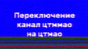 ЦТМАО-МЧС марковского ао (Телевиденье)
