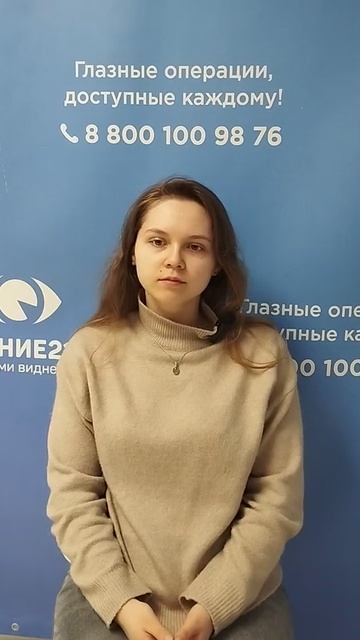 Отзыв после лазерной коррекции зрения в клинике "Зрение 2100", 88001009876