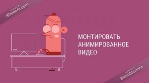 Пример анимационного ролика