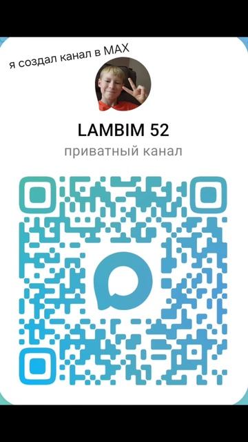 Я создал канал в MAX ))))) смотреть онлайн