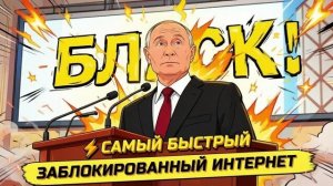 ИВАНОВ Павел. ВЫСТУПЛЕНИЕ ПУТИНА УДИВИЛО ВСЕХ! БЛОКИРОВКИ, ИИ, ЯРОВАЯ И РКН