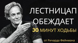Почему ОДИН ЛЕСТНИЧНЫЙ ПРОЛЁТ ЭФФЕКТИВНЕЕ, ЧЕМ 30-МИНУТНАЯ ХОДЬБА
