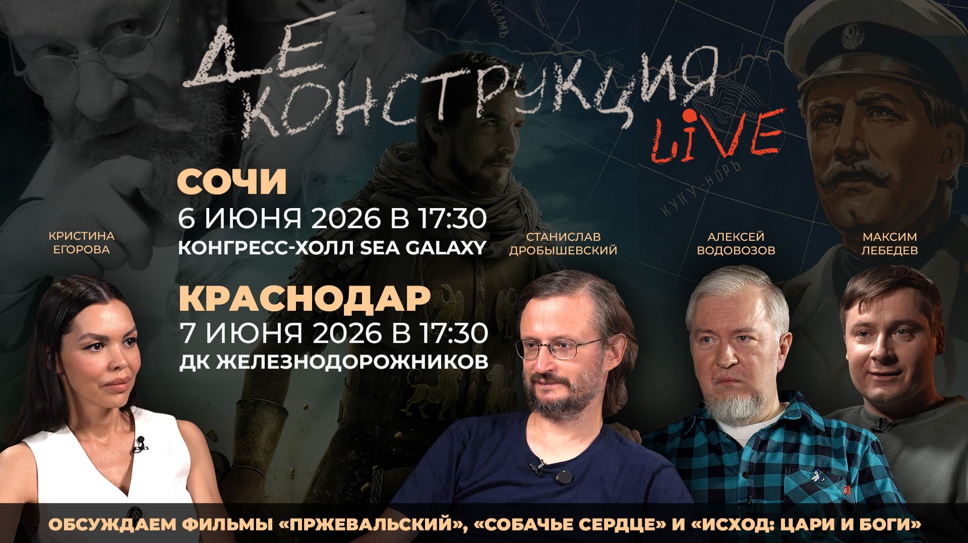 Станислав Дробышевский, Алексей Водовозов и Максим Лебедев – в Сочи 6 июня и Краснодаре 7 июня.