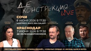 Станислав Дробышевский, Алексей Водовозов и Максим Лебедев – в Сочи 6 июня и Краснодаре 7 июня.