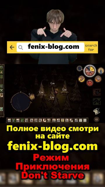 Прохожу Режим Приключения! Полное видео смотри на сайте Феникс Блог: fenix-blog.ru #dontstarve