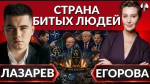Страна БИТОГО НАРОДА. Подоляк краев не видит. Угрозы Лукашенко. FIREPOINT и ядерная бомба -Егоров