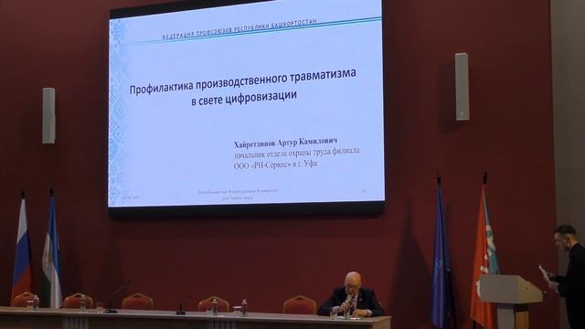 Семинар «Задачи в области охраны труда в свете изменений в законодательстве и цифровизации»