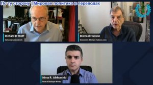 Нима Альхоршид - Ричард Вольф и Майкл Хадсон: Иран совершил немыслимое – Трамп остался ни с чем