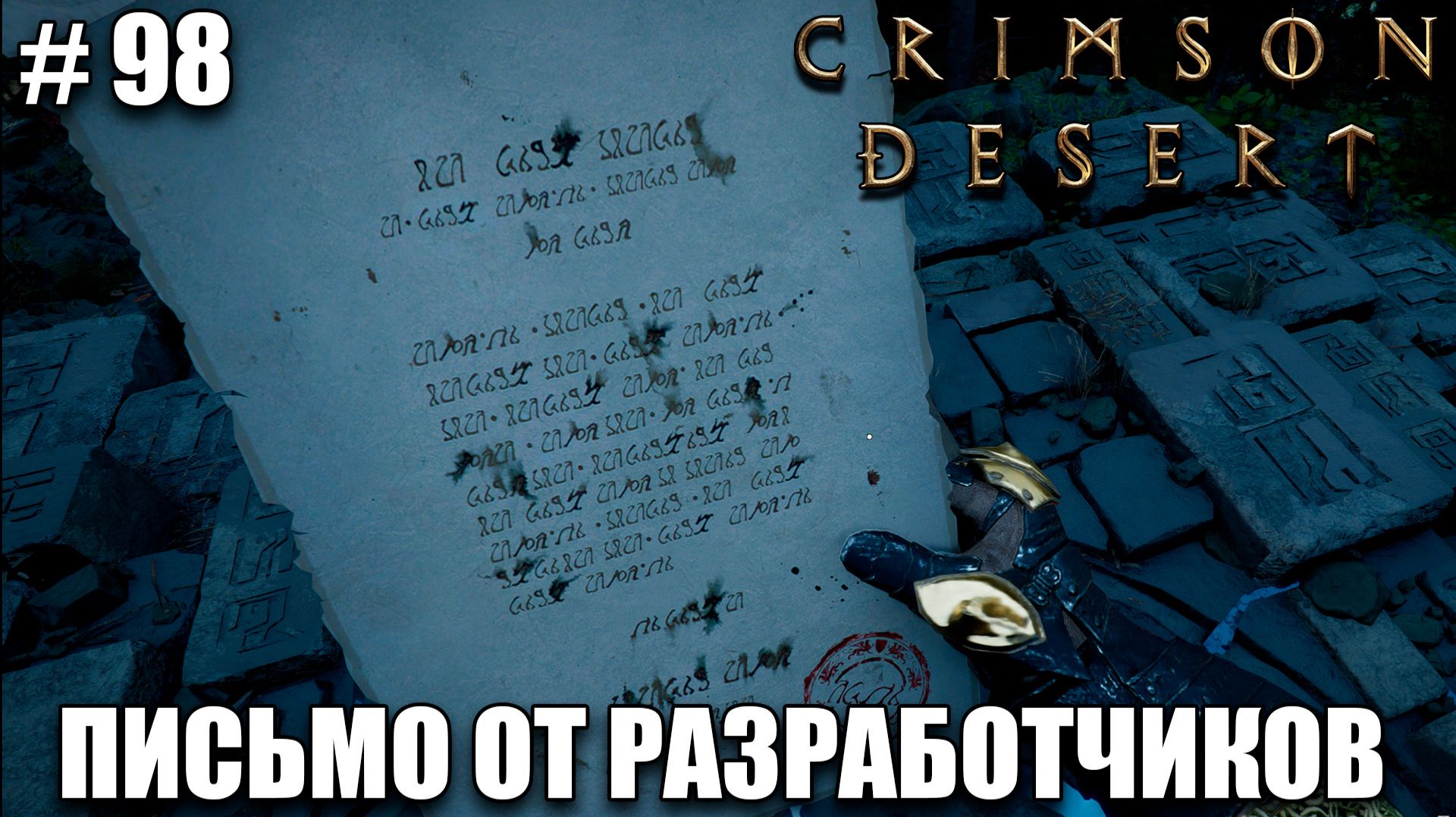 Crimson Desert анонс DLC, новый контент к осени и дракон - прохождение 2026 - Часть 98 смотреть онлайн