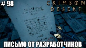 Crimson Desert анонс DLC, новый контент к осени и дракон - прохождение 2026 - Часть 98