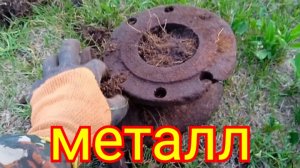 Поиск металла по краю поля. Металлокоп.