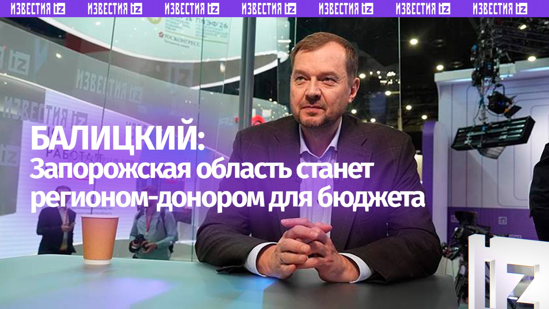 Запорожская область станет регионом-донором для бюджета РФ смотреть онлайн