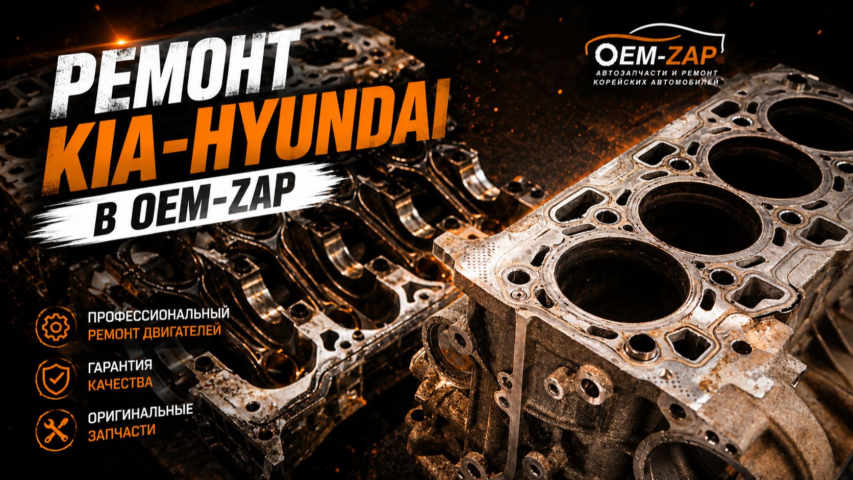 РЕМОНТ KIA HYUNDAI в OEM ZAP смотреть онлайн