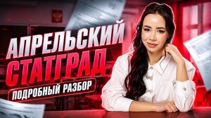 АПРЕЛЬСКИЙ СТАТГРАД | Полный разбор нового варианта | Биология ЕГЭ | Умскул