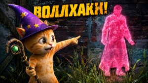 ИГРАЮ С ЧИТАМИ И МНЕ НЕ СТЫДНО! 🐾 Dead by Daylight