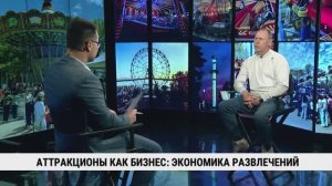 Аттракционы как бизнес: экономика развлечений / Семён Копылов