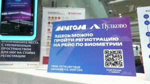 Сервис посадки на самолет по биометрии уже в июне запустят на десятках новых направлений.