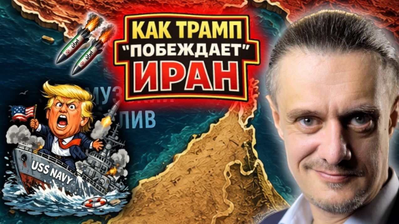 НОВЫЙ ВИТОК БЕЗУМИЯ ТРАМПА смотреть онлайн