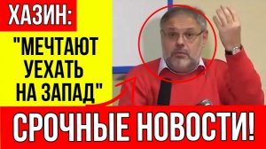 «Даже в Генштабе»: Хазин раскрыл правду о чиновниках, мечтающих «сдаться» ради жизни за границей