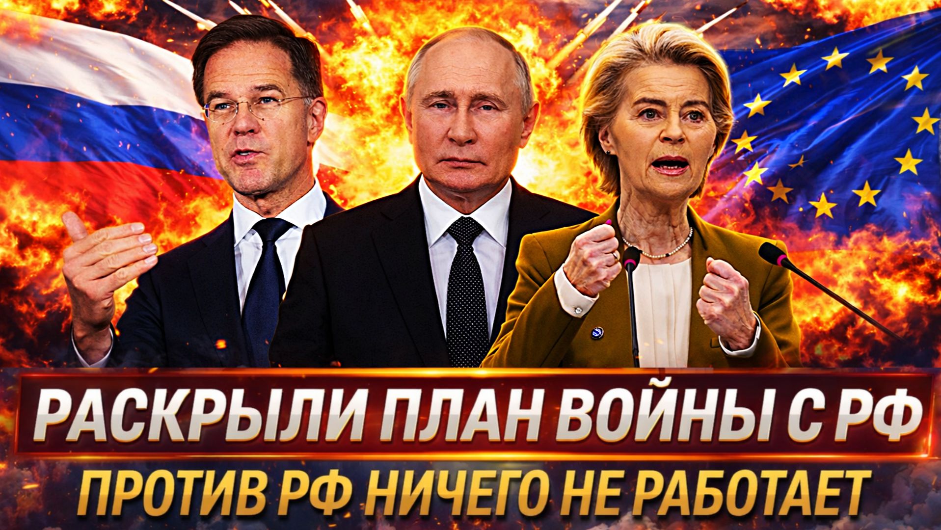 НАТО Раскрыли план нападения на Россию// Против Путина не работают манипуляции! Западу не сладко смотреть онлайн