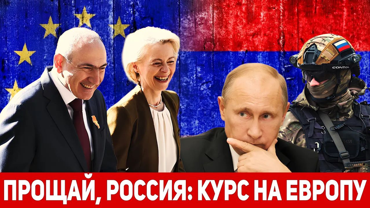Путин такого НЕ ОЖИДАЛ! Евросоюз открывает двери для товаров из Армении Полное замещение! смотреть онлайн