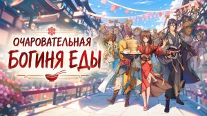 Очаровательная богиня еды - сезон 1 серия 11 / Cinderella Chef