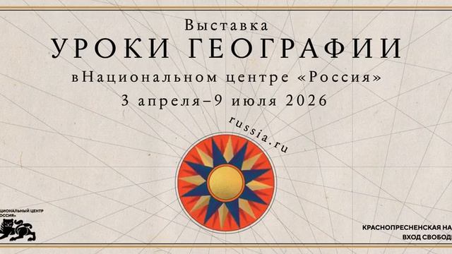 Уроки геграфии смотреть онлайн
